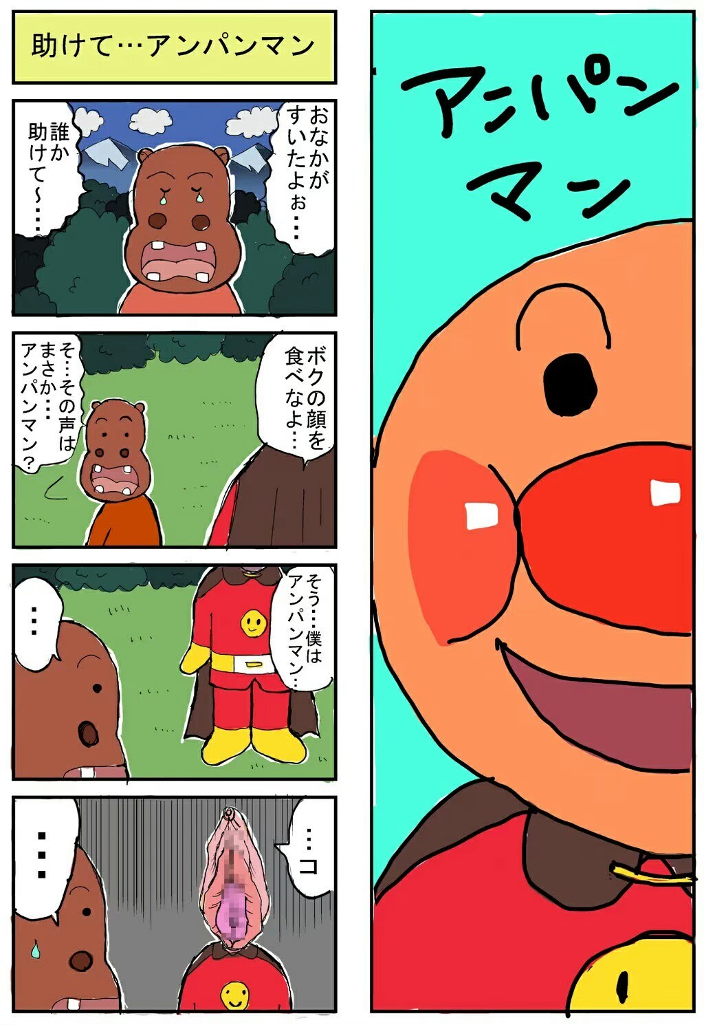 すぐも 可愛いアンパンマンの漫画を描いたので見てください 再掲 アンパンマン 絵描きさんと繋がりたい 漫画が読めるハッシュタグ