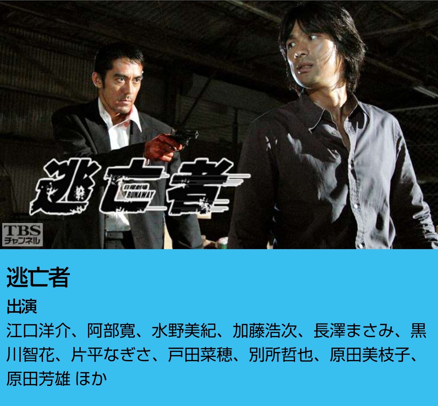 B Y 多忙により低浮上 テレ朝ドラマ 逃亡者 名作は度々リメイクされる 逃亡者 では ハリソン フォード主演の映画を思い浮かべるが 以前 日本でもドラマ化されていたのを思い出した 江口洋介と阿部寛で 他局ですが T Co B Y 多忙により低浮上 テレ朝ドラマ 逃亡者 名作は度々リメイクされる 逃亡者 では ハリソン フォード主演の映画を思い浮かべるが 以前 日本でもドラマ化されていたのを思い出した 江口洋介と阿部寛で 他局ですが T Co