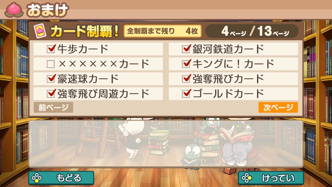 強奪飛びカード 強奪飛びカード
