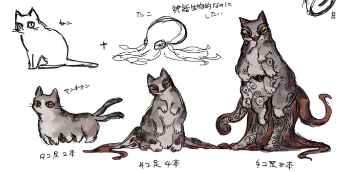 落書きだけど実はタコねこ3形態ありまして……?? 