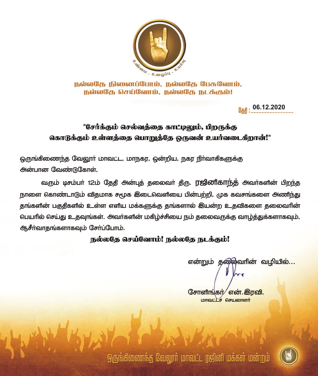 SholinghurRavi's tweet photo. தலைவர் @rajinikanth அவர்களின் பிறந்த நாளிலிருந்து அவர் தலைமையில் ஆட்சி அமையும் வரை ஓய்வு என்பதை மறப்போம்.🔥🤘

#கவனமாக_இருப்போம் #ஓய்வின்றி_உழைப்போம் https://t.co/4RfrNuzrDP
