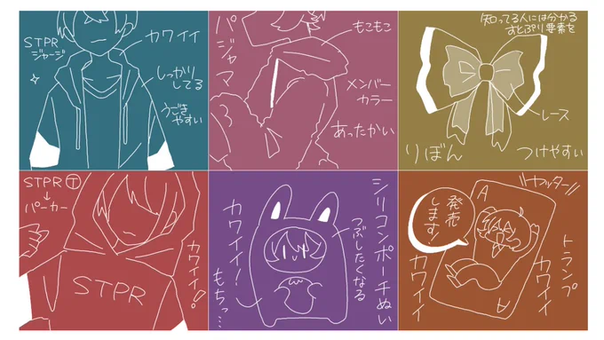 それぞれの夏グッズ案です‼️
全部欲しくなっちゃいますね……🤔🤔🤔 