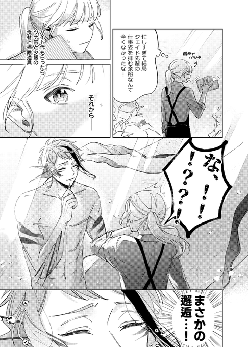 ジェイ監♀(1/2)
顔ある&amp;喋ります
#twstプラス 

『すき』 
