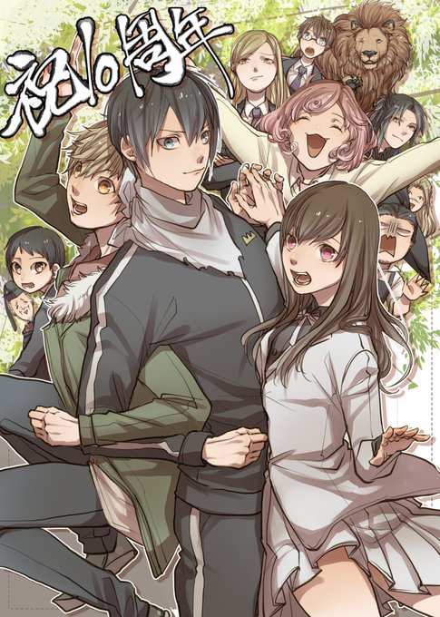 年12月6日はあだちとか先生のノラガミ連載10周年記念日のtwitterイラスト検索結果