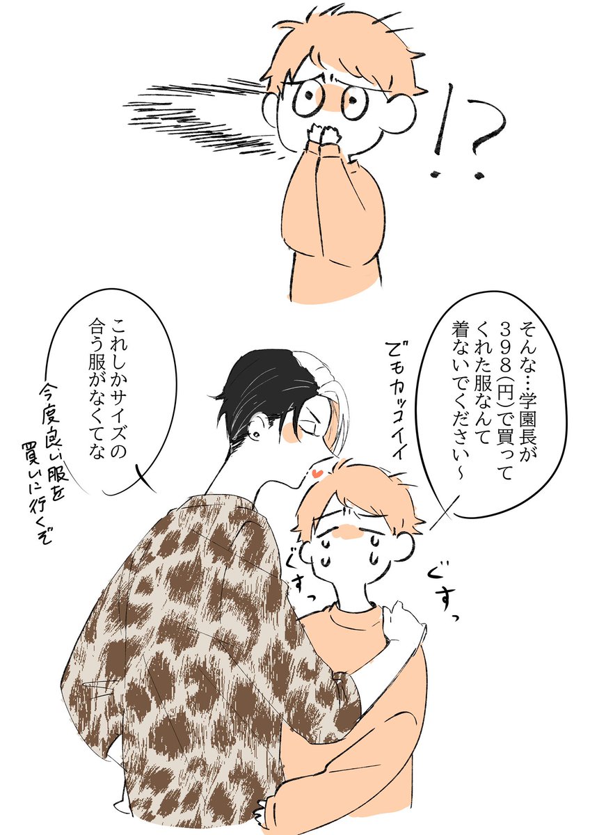 クル監♂

オンボロ寮でお泊まりした先生が監督生の服を借りた話

#twstプラスB 