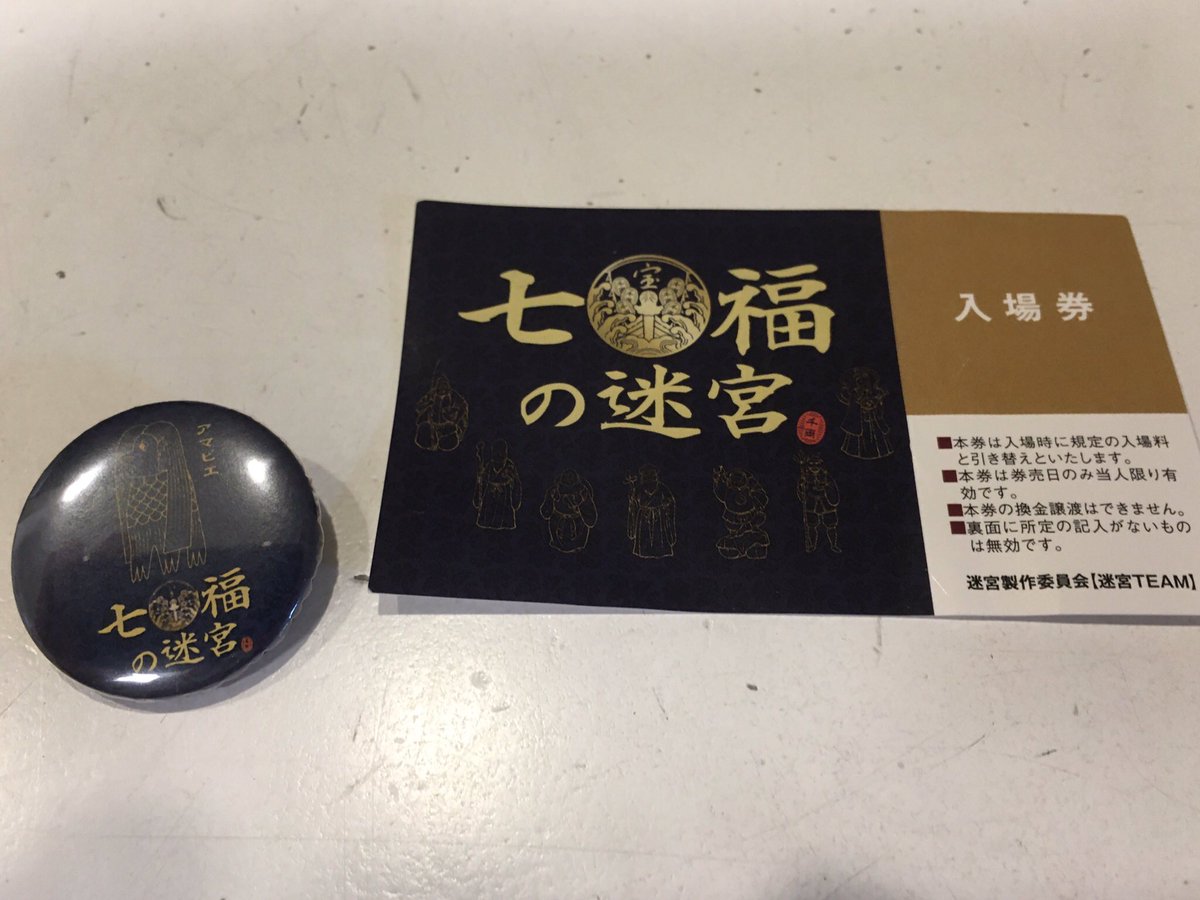 七福の迷宮 七福の迷宮