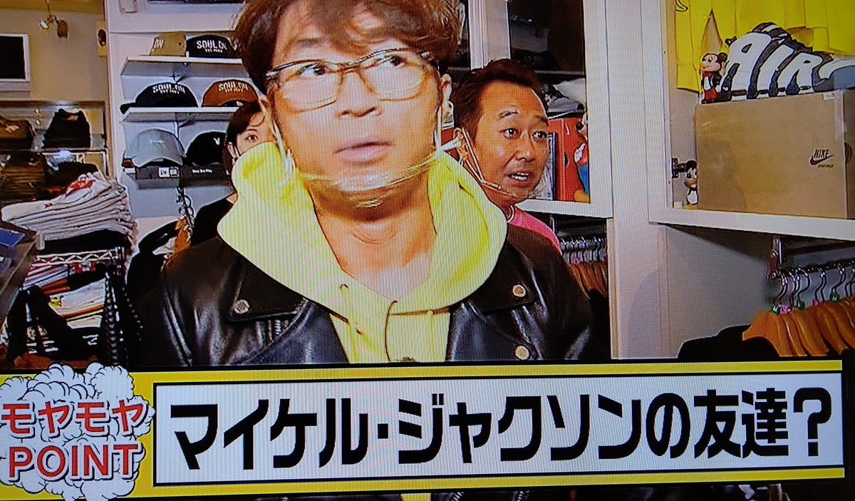 特急オッサン 故マイケル ジャクソン氏と親しかった雄太さん モヤさま Moyasama