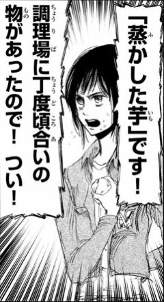 こす太郎 進撃の巨人 個人的名言 第1位 蒸かした芋 です 4巻 第15話 個々 サシャ ブラウス 進撃の 巨人finalseason 進撃の巨人好きと繋がりたい T Co Kuu85kprjl Twitter こす太郎 進撃の巨人 個人的名言 第1位 蒸かした芋 です 4巻 第15話 個々 サシャ ブラウス 進撃の 巨人finalseason 進撃の巨人好きと繋がりたい T Co Kuu85kprjl Twitter
