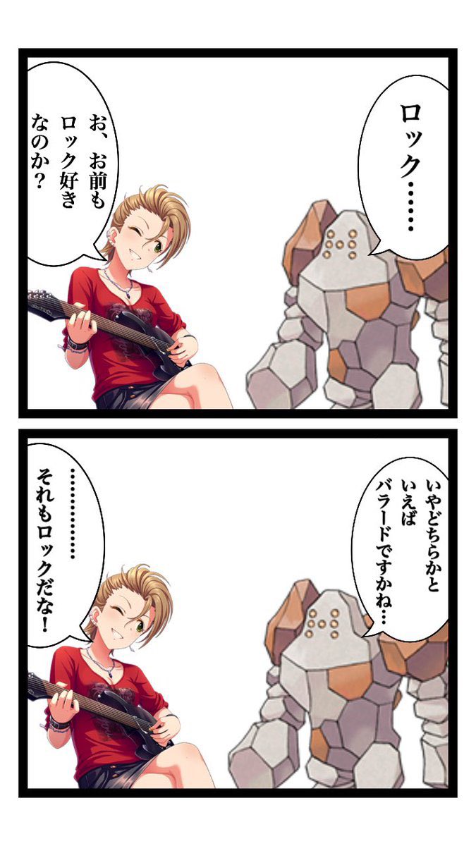 なつきちとロック 