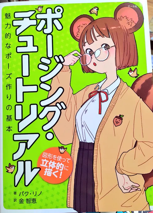 あんみっちゃん(@anmitu1105)から「お絵描きチュートリアル」と「ポージング・チュートリアル」が届いた〜〜!!!!これでお絵かきのスタート地点に立てる〜〜!!!送った理由が性嗜好に素直な理由で笑っちゃった。ありがとありがと〜!!!!! 