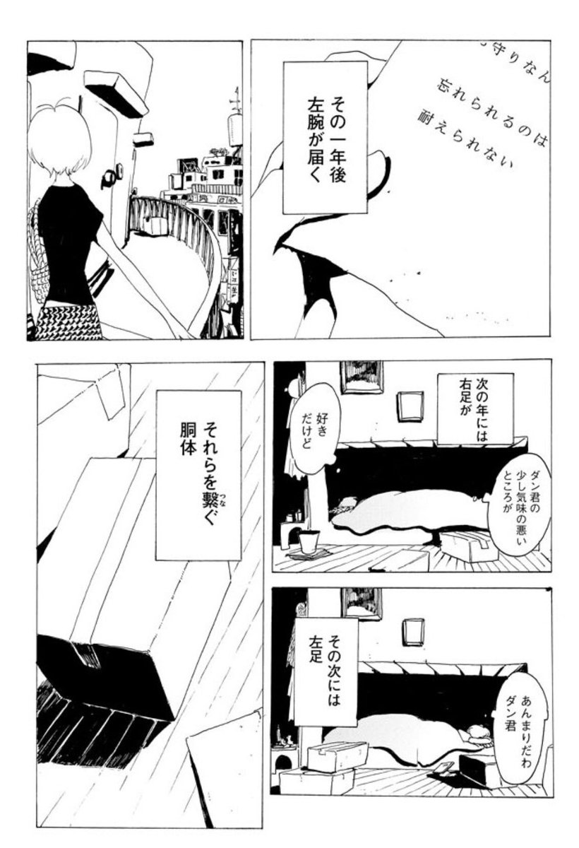宮崎夏次系情報 死んだ恋人から 毎年プレゼントが届くようになった話 その3 宮崎夏次系情報 死んだ恋人から 毎年プレゼントが届くようになった話 その3