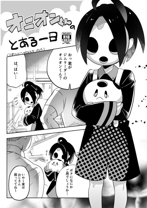 以前イベントで配布したペーパーのononくんとモブおじさんの漫画pixivにアップしたよ🙄
https://t.co/PGOi7dGtql 