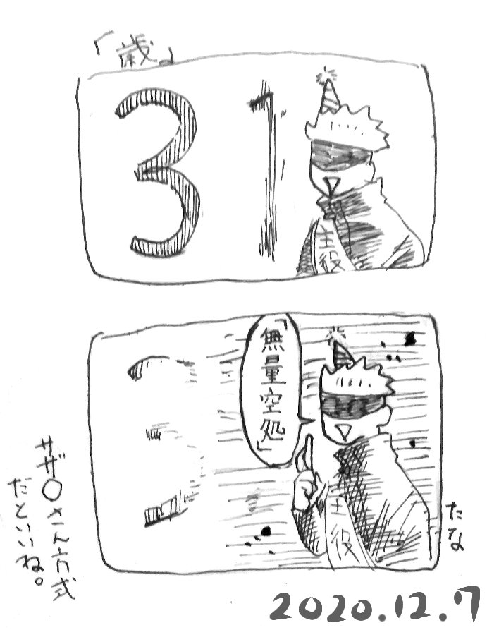 #五条悟生誕祭2020 

ちょっと早めだけど五条先生?️おめでとう???そしてごめんなさい 