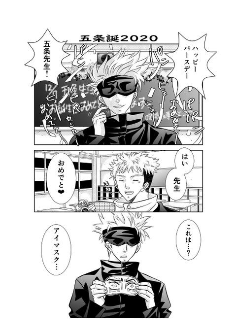 五条悟生誕祭 を含むマンガ一覧 古い順 ツイコミ 仮 五条悟生誕祭 を含むマンガ一覧 古い順 ツイコミ 仮
