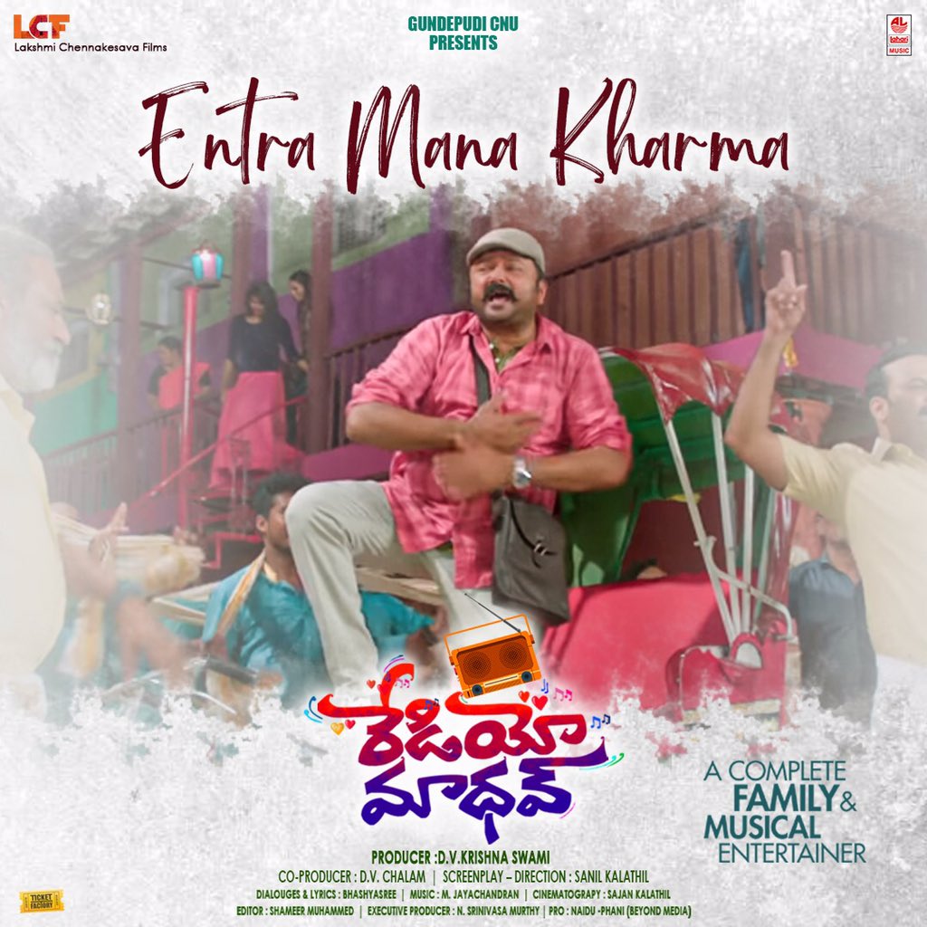 krishna_swam's tweet photo. Presenting you the "Marriage Anthem" #EntraManaKharma from #RadioMadhav 👍🏼

https://t.co/MHj9XQjdJ0

@VijaySethuOffl @shamna_kasim @bhashyasree @born_director @mjayachandran @krishna_swam @Ticket_Factory @beyondmediapres @laharimusic  #Jayaram #SanilKalathil https://t.co/v6bjzj0cRc