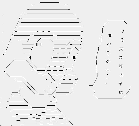 有頂天 H やらやる 愛の劇場 エイプリルフール編 狂気のやらない夫aaのファンアートのようなものです やる夫くんは軽率な嘘をついてはいけません