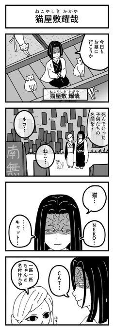 鬼滅の刃 4コマ漫画

「猫屋敷耀哉」

#産屋敷耀哉 #鬼滅の刃 