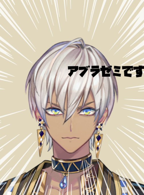 イブラヒムのtwitterイラスト検索結果 イブラヒムのtwitterイラスト検索結果
