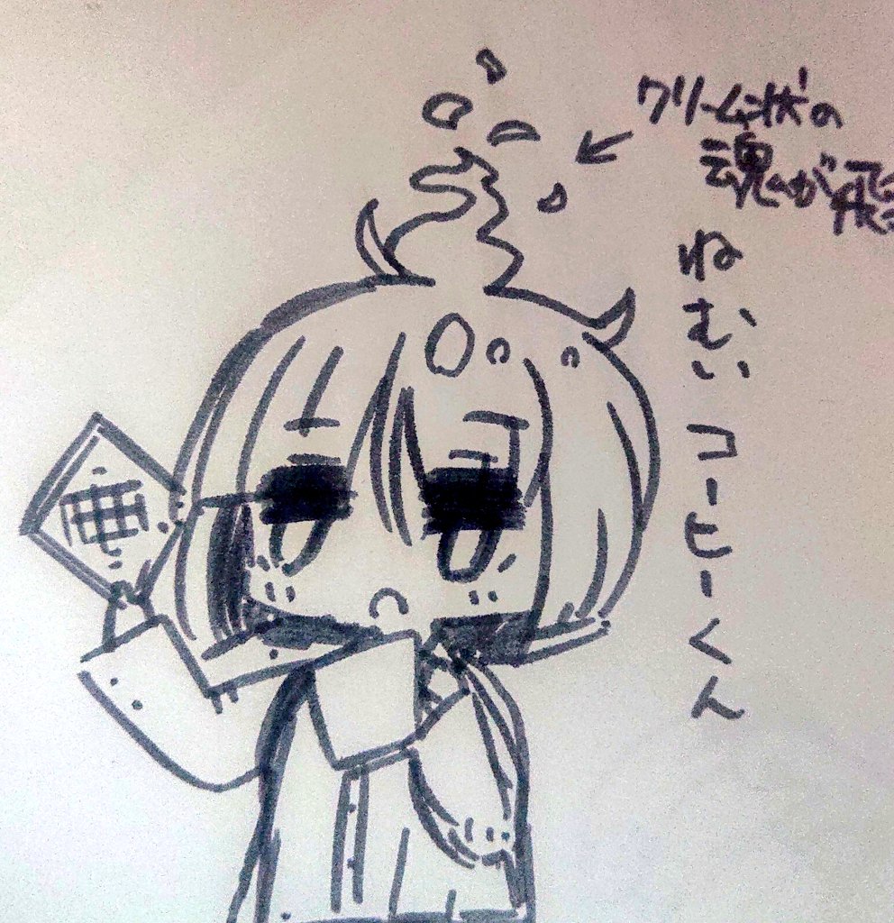 眠いコーヒーくん
#ss_manga_diary 