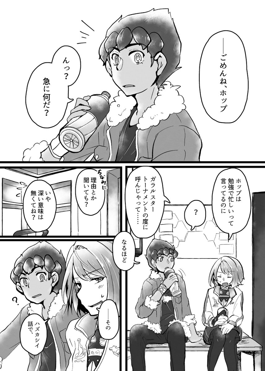 ホプユウ
今更だけどglr⭐️トーナメントめちゃくちゃ最高だったありがとう……という漫画

『キミの一番でありたい』 