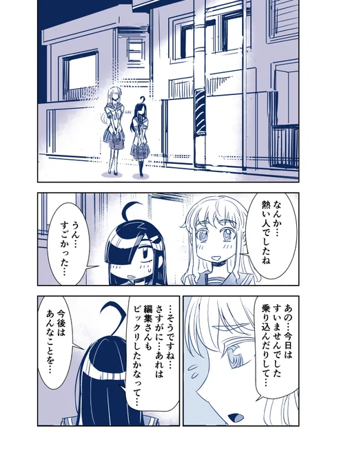 ◆田所さん 74   二階堂さん おこられる 