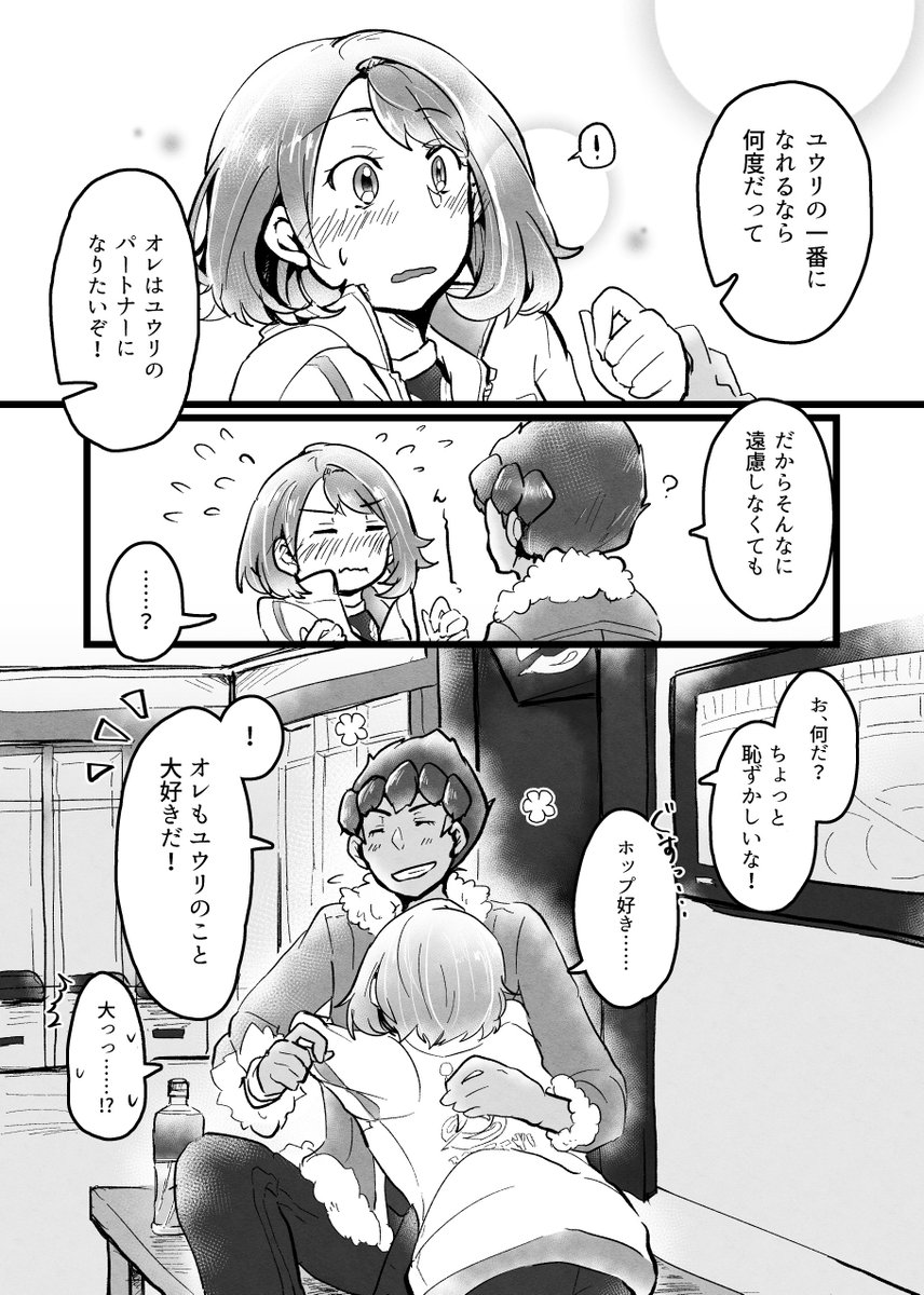 ホプユウ
今更だけどglr⭐️トーナメントめちゃくちゃ最高だったありがとう……という漫画

『キミの一番でありたい』 