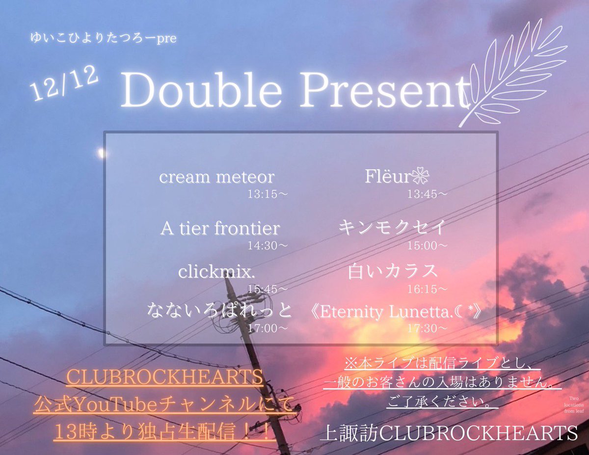 Fleur____04's tweet photo. 12/12
Double Present
Flëur𑁍出演致します！！！
初ライブです！
よろしくお願いします𑁍

なおこのライブは配信ライブです。
上諏訪CLUBROCKHEARTS公式YouTubeチャンネルにて独占生配信です！ https://t.co/ReoACIdRED