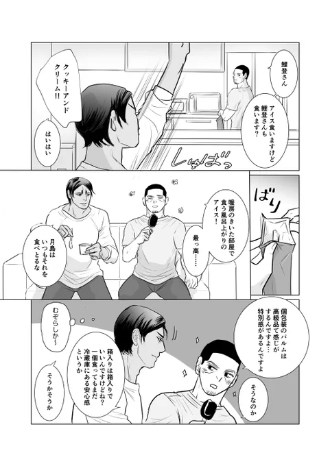 現パロ鯉月

ものすごくありがちなやつです
描いてみたかったんです… 