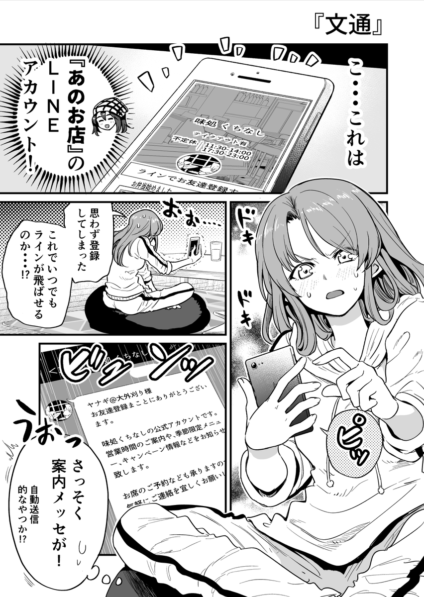 行きつけのお店の店員さんと文通する漫画 