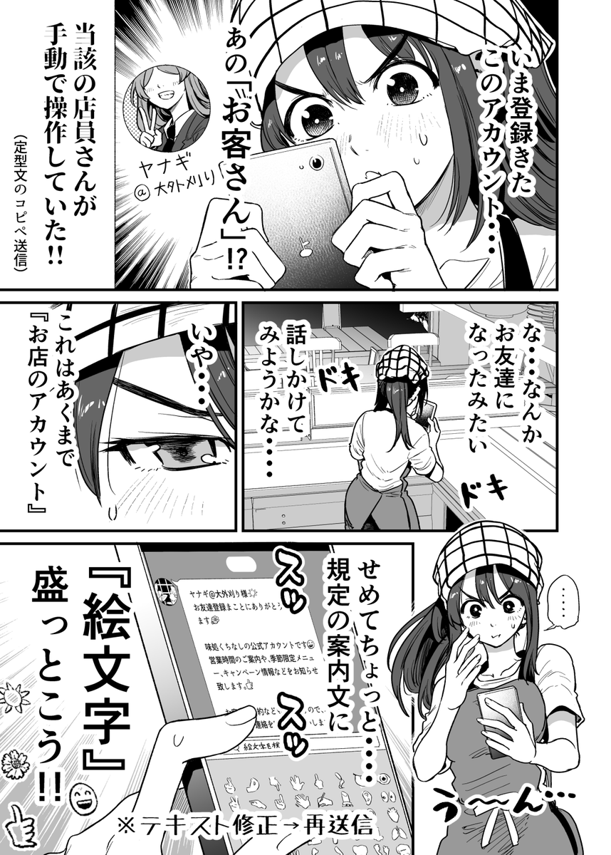 行きつけのお店の店員さんと文通する漫画 