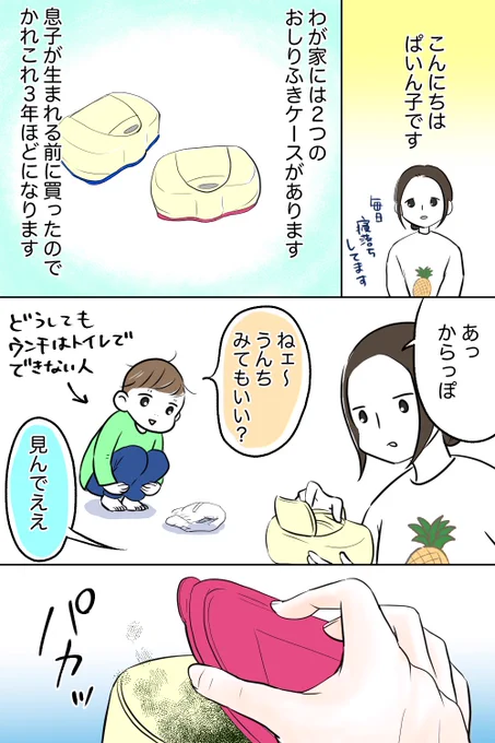 うちのアレが臭い話4枚あります#漫画が読めるハッシュタグ#育児漫画#エッセイ漫画#ぱいん子 