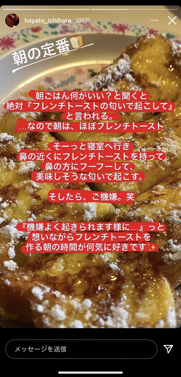 市原隼人さんの奥さんになりたい…！話題のインスタストーリーの内容がこちら！！