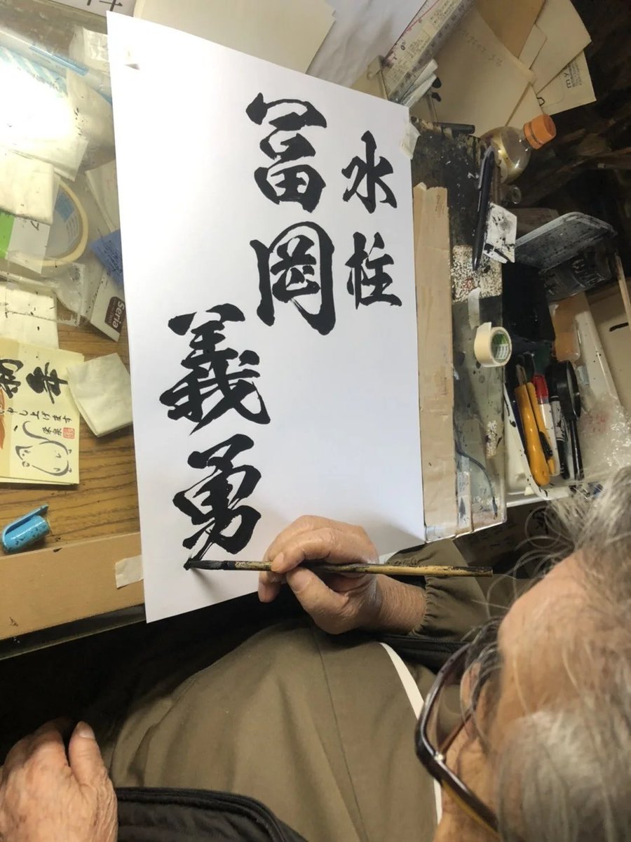 Taimu Hanashiro gdv 気滅の刃の書体にも使われているフォント 昭和書体 雷神とか陽炎とかシリーズの名前 が全部かっこいい 陽炎で自分の名前もお試ししてみた T Co Ct30qipluw Taimu Hanashiro gdv 気滅の刃の書体にも使われているフォント 昭和書体 雷神とか陽炎とかシリーズの名前 が全部かっこいい 陽炎で自分の名前もお試ししてみた T Co Ct30qipluw