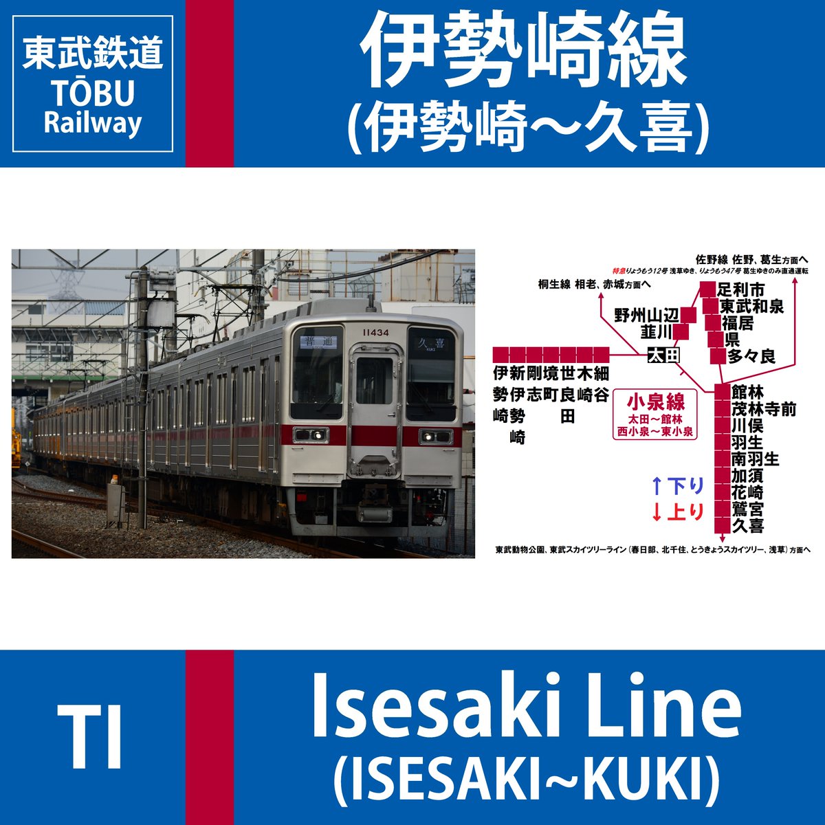 東武伊勢崎線 人身事故に関する今日 現在 リアルタイム最新情報 ナウティス