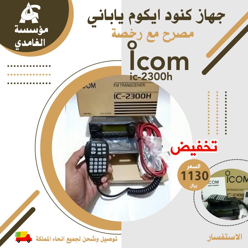 #وصل وصل جديد
بس عند مؤسسة الغامدي
جهاز كنود ايكوم ياباني مصرح مع رخصة 
للتواصل واتس فقط:0545985751