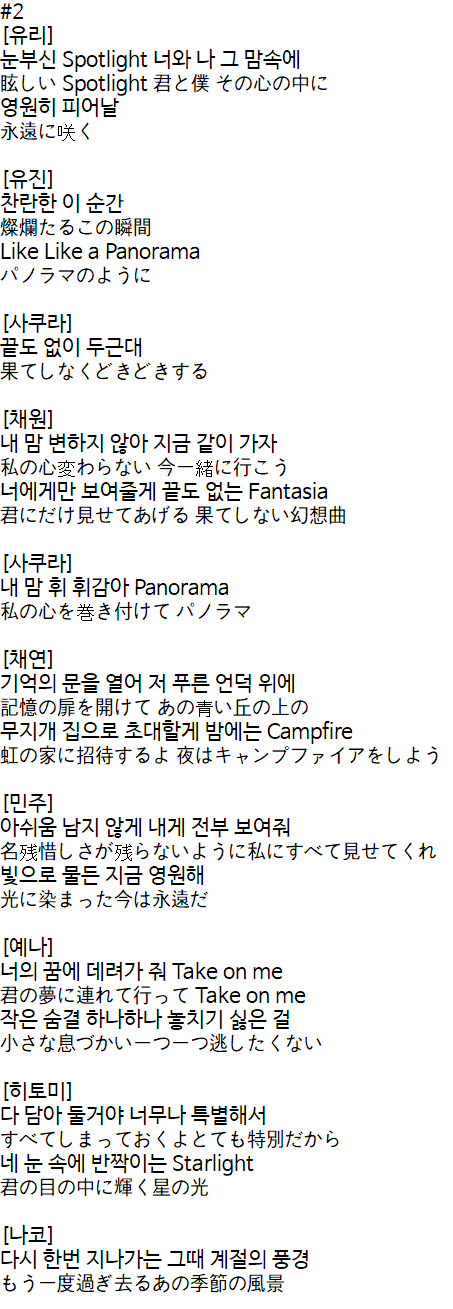 요술피리 You Re So Pretty Panorama 歌詞の翻訳 この曲のテーマはこれです 내 맘 변하지 않아 지금 같이 가자 私の心変わらない 今一緒に行こう 너에게만 보여줄게 끝도 없는 Fantasia 君にだけ見せてあげる 果てしない幻想曲 Izone Izone Panorama 요술피리 You Re So Pretty Panorama 歌詞の翻訳 この曲のテーマはこれです 내 맘 변하지 않아 지금 같이 가자 私の心変わらない 今一緒に行こう 너에게만 보여줄게 끝도 없는 Fantasia 君にだけ見せてあげる 果てしない幻想曲 Izone Izone Panorama