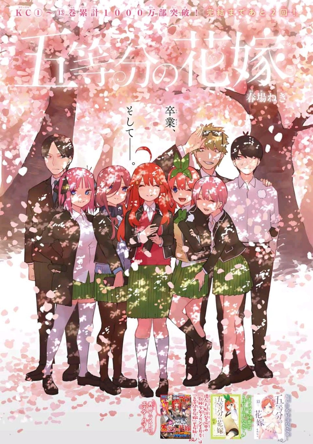 中野 三玖 今日は 暇で五等分の花嫁 読み直してたんだ そ そしたら 感動で最後の方 泣きっぱなしだったよ なんで 終わっちゃうんだろうね 五等分の花嫁 中野三玖 T Co Tydgxd8le7 Twitter