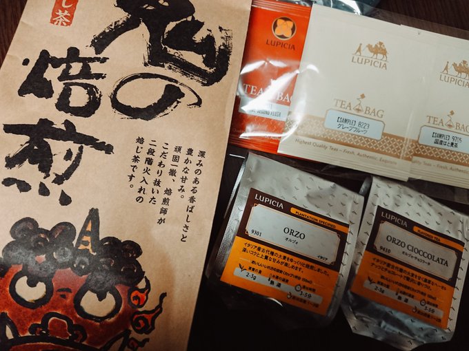 今日はLUPICIAでポチポチしたお茶が届いたので早速オルヅォ飲んでるチョコのはどんな感じかな。「鬼の焙煎」は朝から晩まで飲んでる焙じ茶。カップじゃ全然足りないからティーポットで…w 