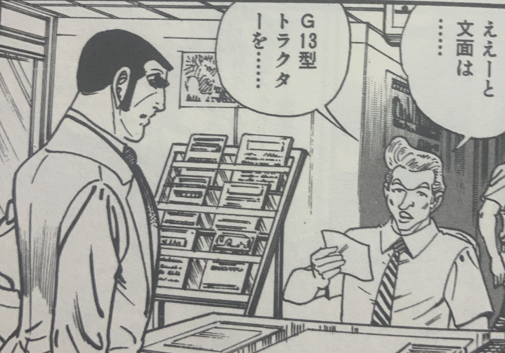 陰気 の弐酸化マンガ 否定能力 Unnatural 不自然 ゴルゴ13 199巻 ゴルゴ とのコンタクト方法といえば 新聞に13型トラクターの広告を出すというのが有名だったけど 最新刊ではhv車になってる 笑 時代は変わってもゴルゴは変わらない T
