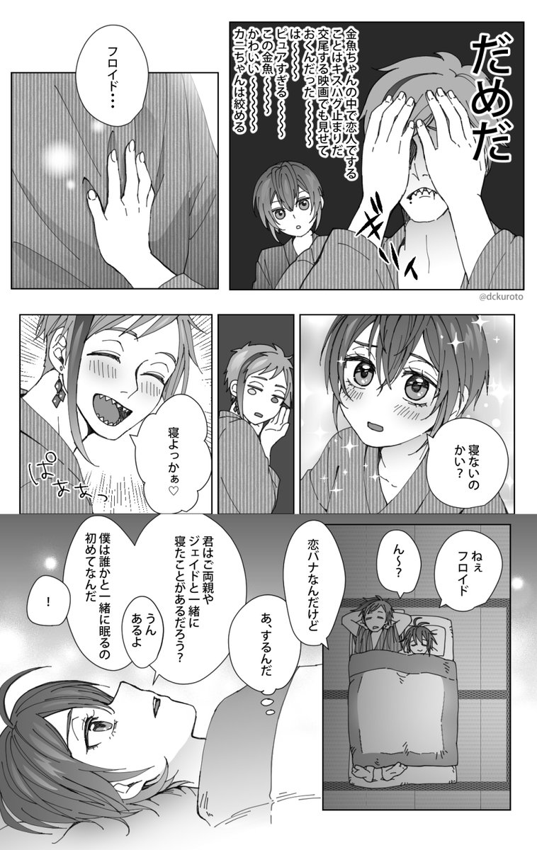 フロリド

「花火」で描いたピュアなフロリドの続きの初めての旅行のお泊り(前の話読まなくても大丈夫)(描写はないけど初夜初夜言うから背後は注意) 