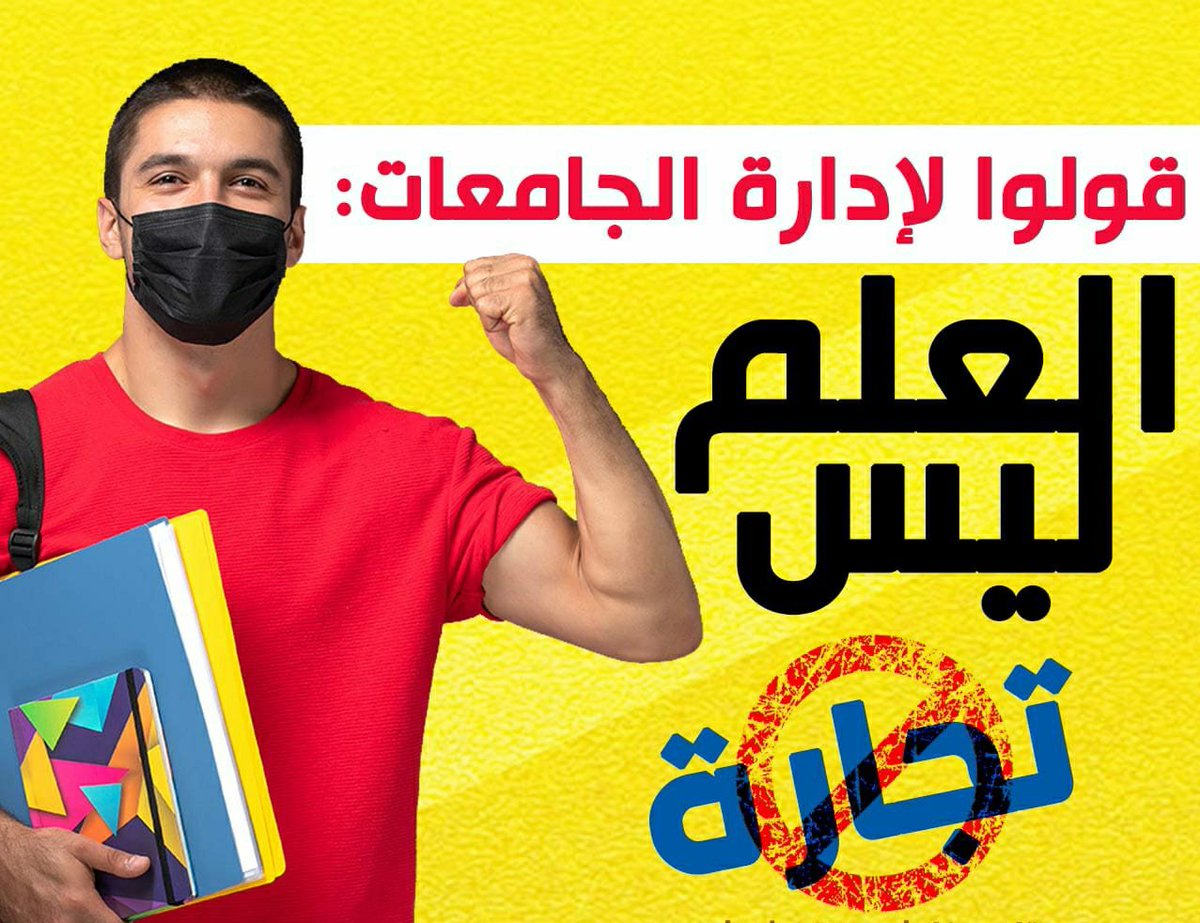 DaqqaMj's tweet photo. #الطالب_مش_بنك https://t.co/rzdMMOyXbw