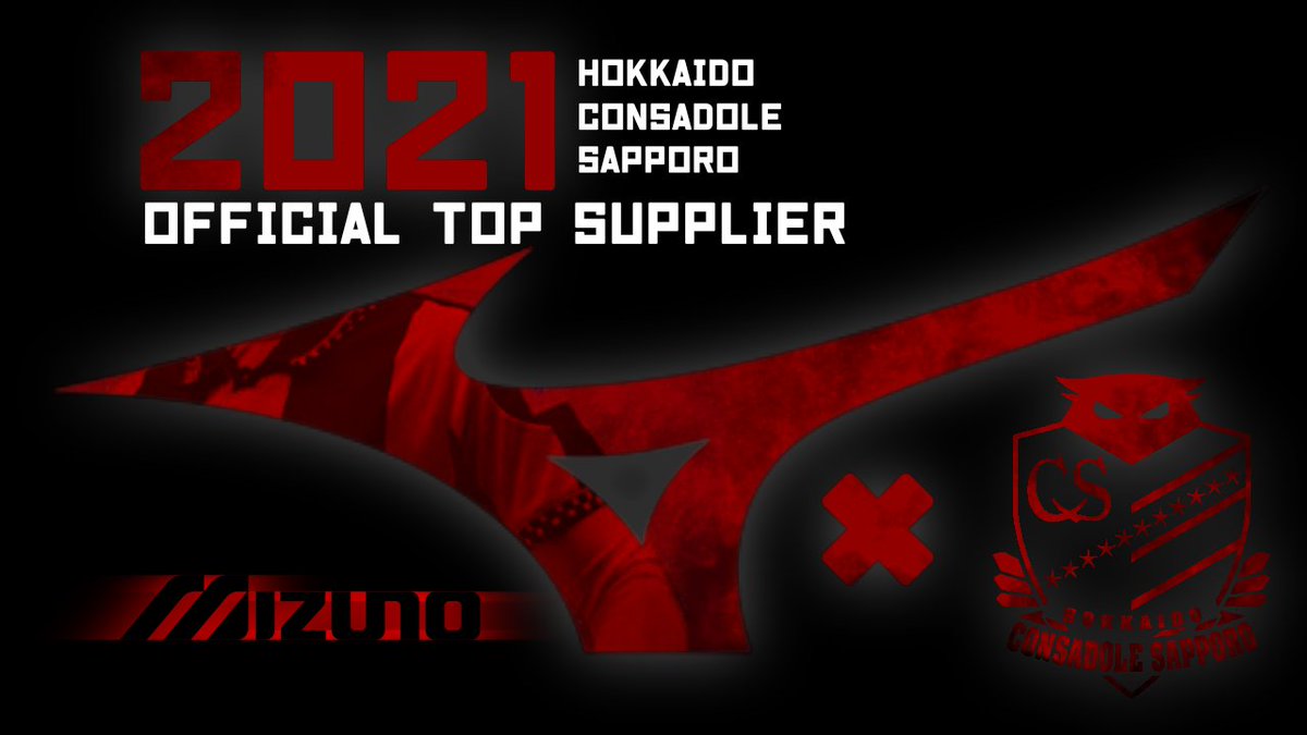ひろっくす Hi69xxx 北海道コンサドーレ札幌 21のユニフォームは Mizuno のカッコいいやつです ひろっくす Hi69xxx 北海道コンサドーレ札幌 21のユニフォームは Mizuno のカッコいいやつです