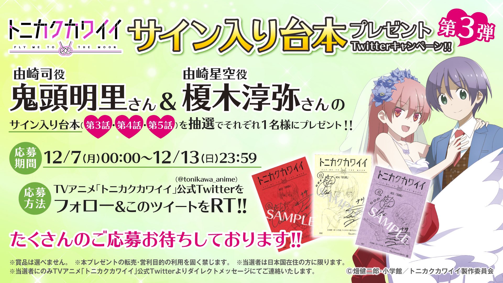 トニカクカワイイ #13 サイン入り トニカクカワイイ #13 サイン入り