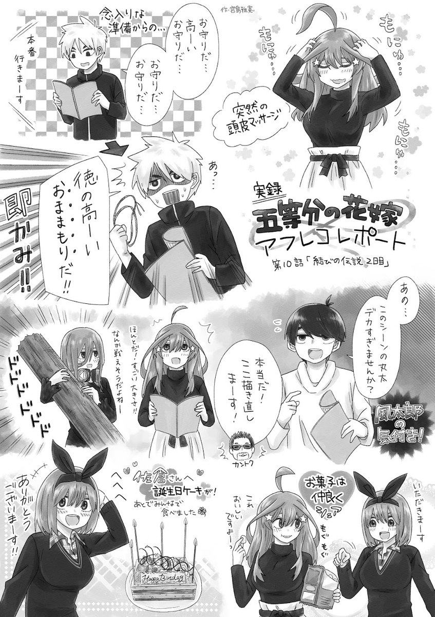 Tvアニメ 五等分の花嫁 公式 Bs11にて 第10話 結びの伝説2日目 ご視聴ありがとうございました 再放送記念として 第10話アフレコレポートマンガを再掲載です 来週もどうぞお楽しみに 五等分の花嫁 21年1月よりtbs サンテレビ Bs11にて