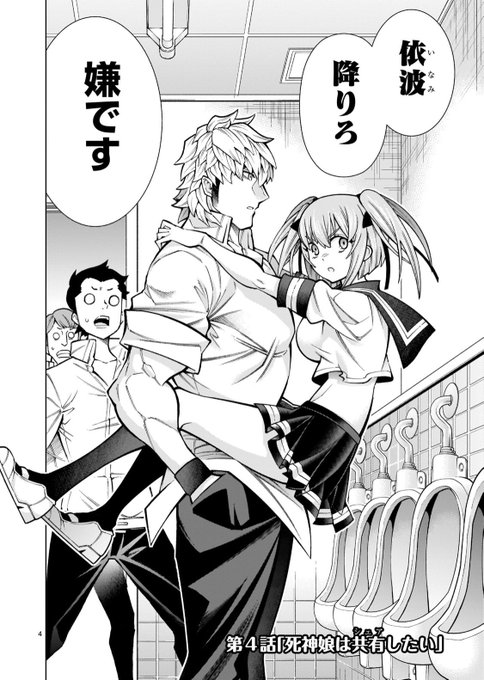 「死神娘はぺろぺろしたい」第4話です。よろしくお願いします。むごおおおおおおおhttps://t.co/Z36gFThwM9 