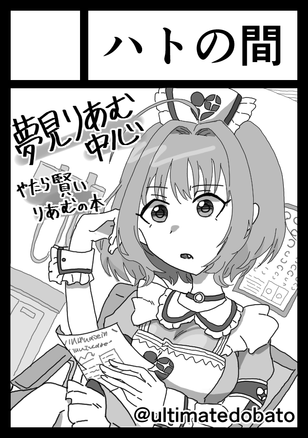 コミケC99申し込みました!受かったらりあむの漫画出します 