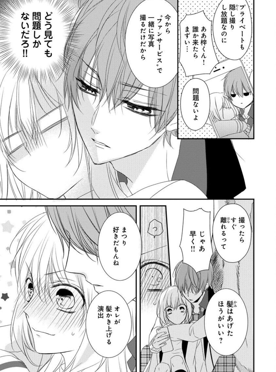 熱愛プリンス お兄ちゃんはキミが好き Brother248無料配信中です お暇つ 青月まどかの漫画 熱愛プリンス お兄ちゃんはキミが好き Brother248無料配信中です お暇つ 青月まどかの漫画