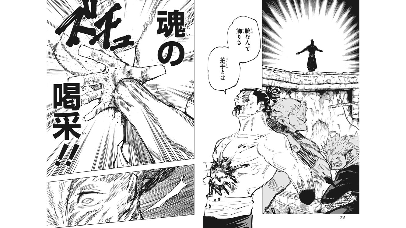 あまぺり Wj1 呪術廻戦 東堂 あまりにも偉大過ぎる 頭の回転が早過ぎるんだよなぁ 腕落としてからちょっとで 拍手とは魂の喝采 という文句が浮かんできてそれがブラフとして有効打たりうると思ったわけでしょ 天才だよこの男 T Co