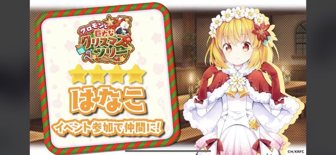 きらファンで はなこ が話題に きららファンタジア トレンディソーシャルゲームス きらファンで はなこ が話題に きららファンタジア トレンディソーシャルゲームス