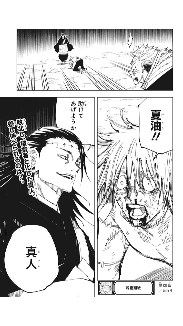 呪術廻戦133話ネタバレ 偽夏油に挑むも真人が球体にされてしまう ワンピース呪術廻戦ネタバレ漫画考察